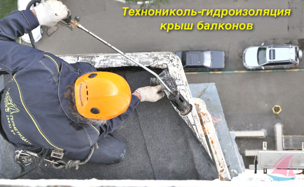 Гидроизоляция открытого балкона