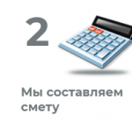 Составляем смету